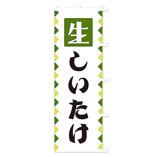 ���������� �̂ڂ�� �T�C�Y�I�ׂ܂�(�X����45x180cm �E�`�`) GGKN_CTR �O�b�Y�v��/GoodsPro