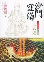 Datang Salmonella Air Sea Ghost Feast 1: Ru Tang [Paperback] 7807034394 Book Cover