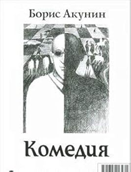 Hardcover Tragedii.Komedii (16+) [Russian] Book