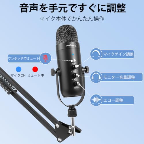 ZealSound USBコンデンサーマイクセット PC用 マイクアーム付き 単一指向性 ノイズ低減 ワンタッチミュート 3.5mmモニタリング エコー調整 配信・ゲーム実況・ポッドキャスト・オンライン会議 Windows/macOS/PS4/PS5/iPhone/iPad/Android対応（黒）