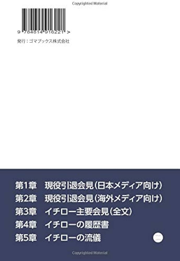 Amazon.co.jp: イチロー 引退会見全文 : 国際情勢研究会: 本