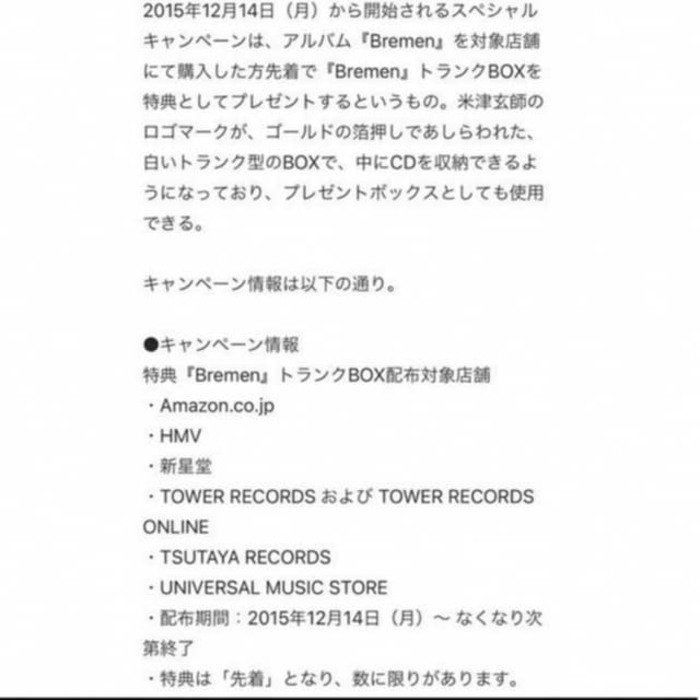 Amazon.co.jp: 米津玄師 Bremen 特典 トランクBOX ＜＞ 貴重 レア : ホビー