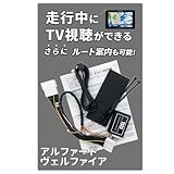 TVキャンセラー テレナビキット アルファード 40系 14インチ テレビキャンセラー テレビキット AAHH40W AAHH45W AGH40W AGH45W ナビ操作 トヨタ純正ナビ コネクティッドナビ ディスプレイオーディオ 走行中にテレビが見れる (アルファード)