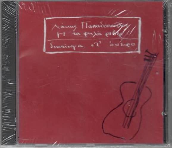CD dikaioma st' oneiro / δικαιωμα στ' όνειρο música griega importación original