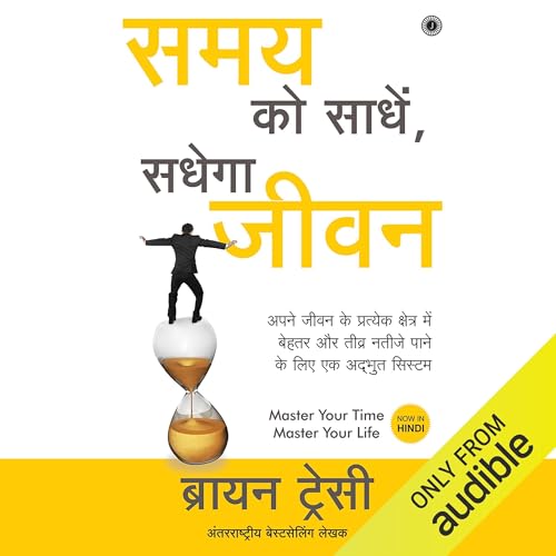 Master Your Time, Master Your Life (Hindi Edition) cover art