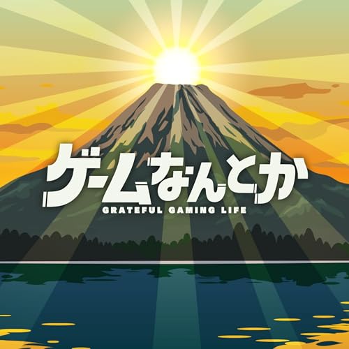 Lv.191｜2026年期待のタイトルをなんとか