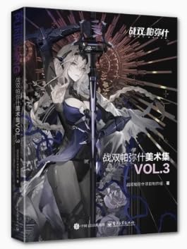 Amazon.co.jp: 战双帕弥什美术集. VOL.3/Punishing Official