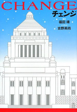 無料電子書籍 アプリ CHANGE チェンジ バイ