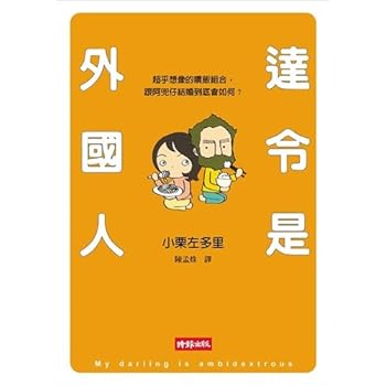 Unknown Binding The darling is a foreigner (Chinese edidion) Pinyin: da ling shi wai guo ren Book