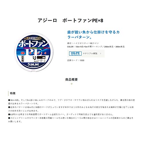 サンライン(SUNLINE) アジーロ ボートファンPE×8 200m単品 1号 2枚目