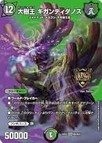 大樹王ギガンディダノス 71PYNWBvAaL._UF350,350_QL50_.jpg