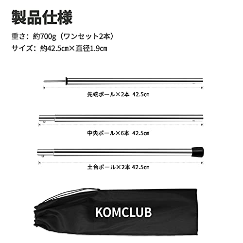KOMCLUB テントポール ターフ用ポール 直径19mm 81-198cm 5