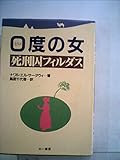 0(ゼロ)度の女―死刑囚フィルダス