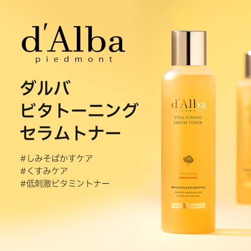 Amazon | [d'Alba公式] 2種セット/ ビタトーニング カプセルセラム