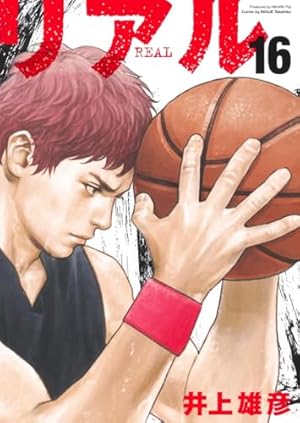 リアル 7 | 井上 雄彦 |本 | 通販 | Amazon