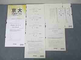第２回　京大入試オ－プン2024 第2回京大入試オープン 2024 冊子 - メルカリ