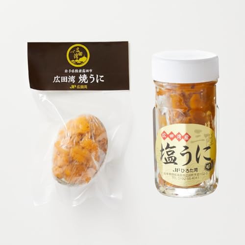 焼きウニ 塩ウニ の食べ比べセット [ ミョウバン不使用 ウニ 雲丹 天然 濃厚 魚介類 海産物 海の幸 三陸産 岩手県 陸前高田市 陸前高田 広田湾漁業協同組合 ]