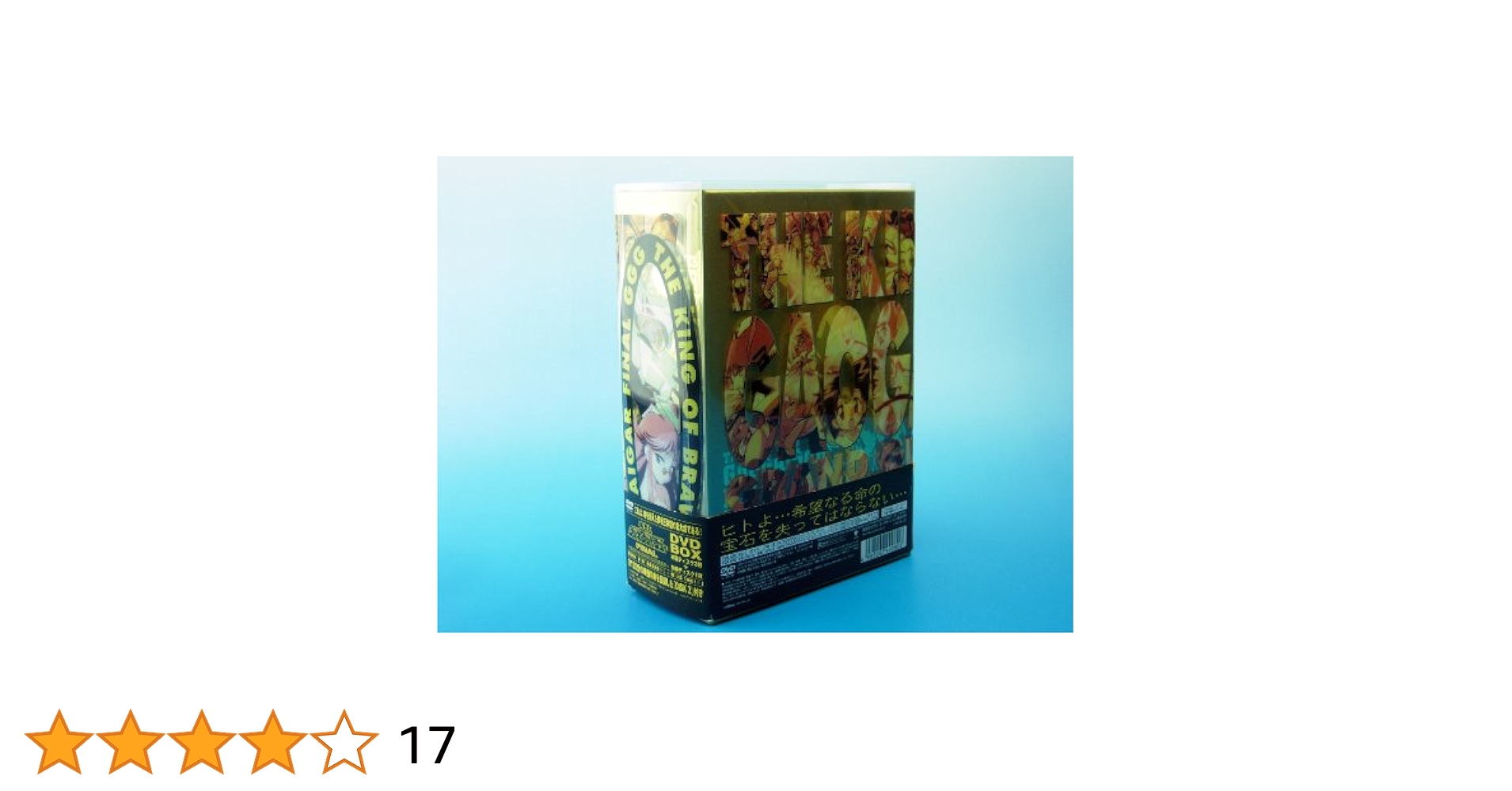勇者王ガオガイガー FINAL GRAND GLORIOUS GATHERING DVD BOX