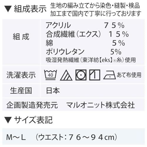 マルオニット株式会社 腹巻き メンズ 冷え取り保温 はらまき 薄手 吸湿発熱 暖かい 冷え対策 日本製 の商品画像 7