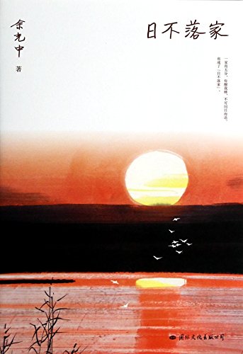 Sun Will Never Set (Chinese Edition) [Chinese] 7512505957 Book Cover