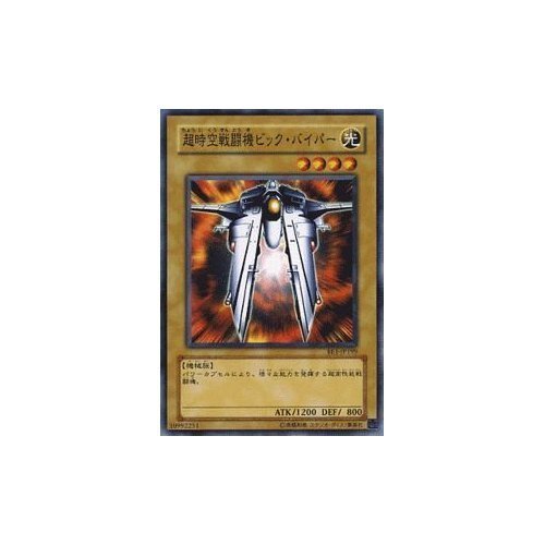 Amazon.co.jp: 遊戯王カード 超時空戦闘機ビック・バイパー BE1-JP199N