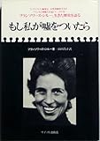 もし私が嘘をついたら―フランソワーズ・ジルー、生きた歴史を語る (1976年)
