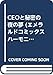 CEOと秘密の夜の夢