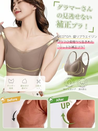 veimia] ノンワイヤーブラ 垂れ防止補正ブラ【3D立体カップ・垂れ乳