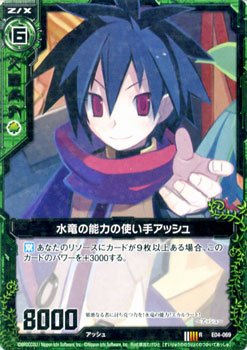 あっしゅ Amazon.co.jp: Z/X ゼクス 水竜の能力の使い手アッシュ（レア