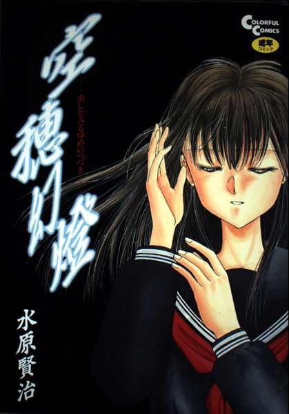 【中古】 はちがつのうさぎ 傑作短編集/大都社/水原賢治 はちがつのうさぎ 傑作短編集/水原賢治／著 本 ： オンライン