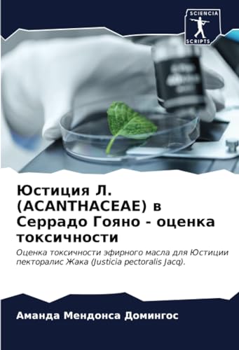 Юстиция Л. (ACANTHACEAE) в Серрадо Гояно - оценка токсичности: Оценка токсичности эфирного масла для Юстиции пекторалис Жака (Justicia pectoralis Jacq).