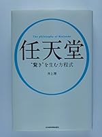 Nintendō: "Odoroki" O Umu Hōteishiki = The Philosophy Of Nintendo 4532314631 Book Cover