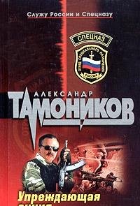 Hardcover Uprezhdayuschaya aktsiya [Russian] Book