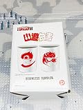 ジャンプ展 VOL.2 幽遊白書 飛影＆蔵馬 ステンレスタンブラー 週刊少年ジャンプ 幽☆遊☆白書 創刊50周年記念少年ジャンプ展