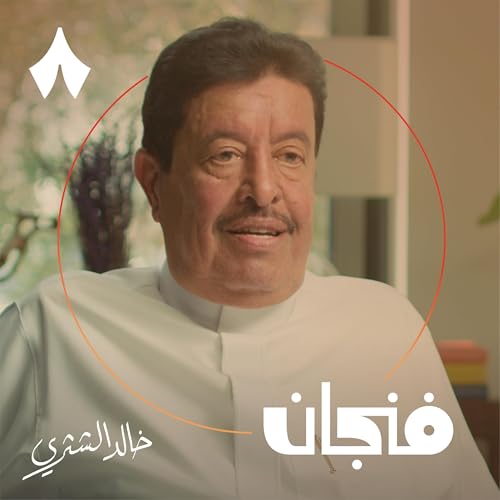 322: انهيار سوق 2006 بفعل فاعل Podcast Por  arte de portada