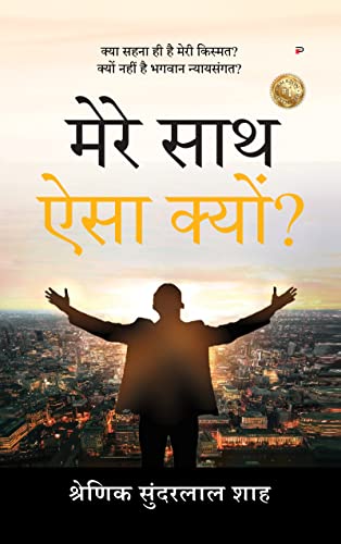 Mere Saath Aisa Kyun