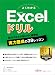 よくわかる Microsoft Excel ドリル