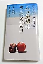 Amazon.co.jp: ムコ多糖: 本