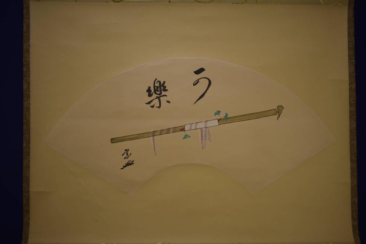 昭和41年 利休居士十五世 鵬雲斎 千宗室家元継承記念章 バッチ 裏千家 昭和41年 利休居士十五世 鵬雲斎 千宗室家元継承記念章 バッチ