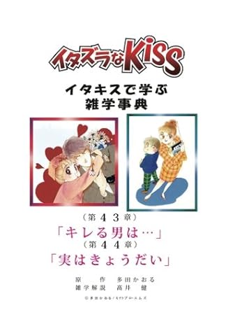 イタズラなkiss (第6巻) (フェアベルコミックス CLASSICO) | ダ