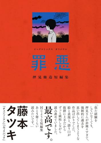 Amazon.co.jp: 押見 修造: 本、バイオグラフィー、最新アップデート