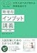 秘伝の物理 大学入試で点が取れる授業動画付き 物理のインプット講義(力学・波動)