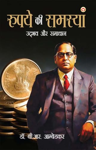 Image of Rupay Ki Samasya : Udbhav Aur Samadhaan (रुपये की समस्या : उद्भव और समाधान): Udbhav Aur Samadhaan (रुपये की ... समाधान)