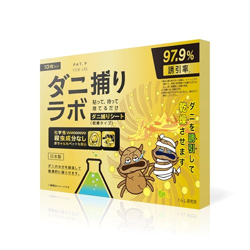 【ナノテク×乾燥】ダニ捕りラボ ダニ ダニシート ダニ取りシート 10枚入り 3か月持続 駆除 ダニ駆除 犬用虫除け ダニ取り ダニ退治 ダニトリシート 犬用ノミ・ダニ予防スポット駆除（Amazon）