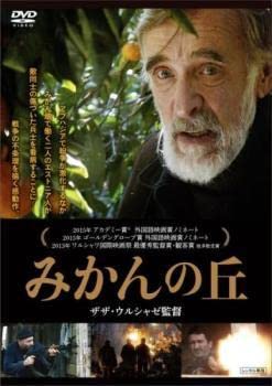 Amazon.co.jp: みかんの丘字幕 レンタル落ち 中古 DVDみかんの丘字幕 