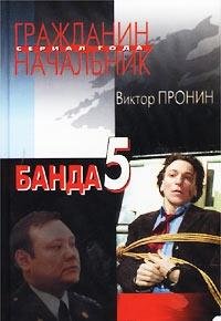 Hardcover Banda 5 Book