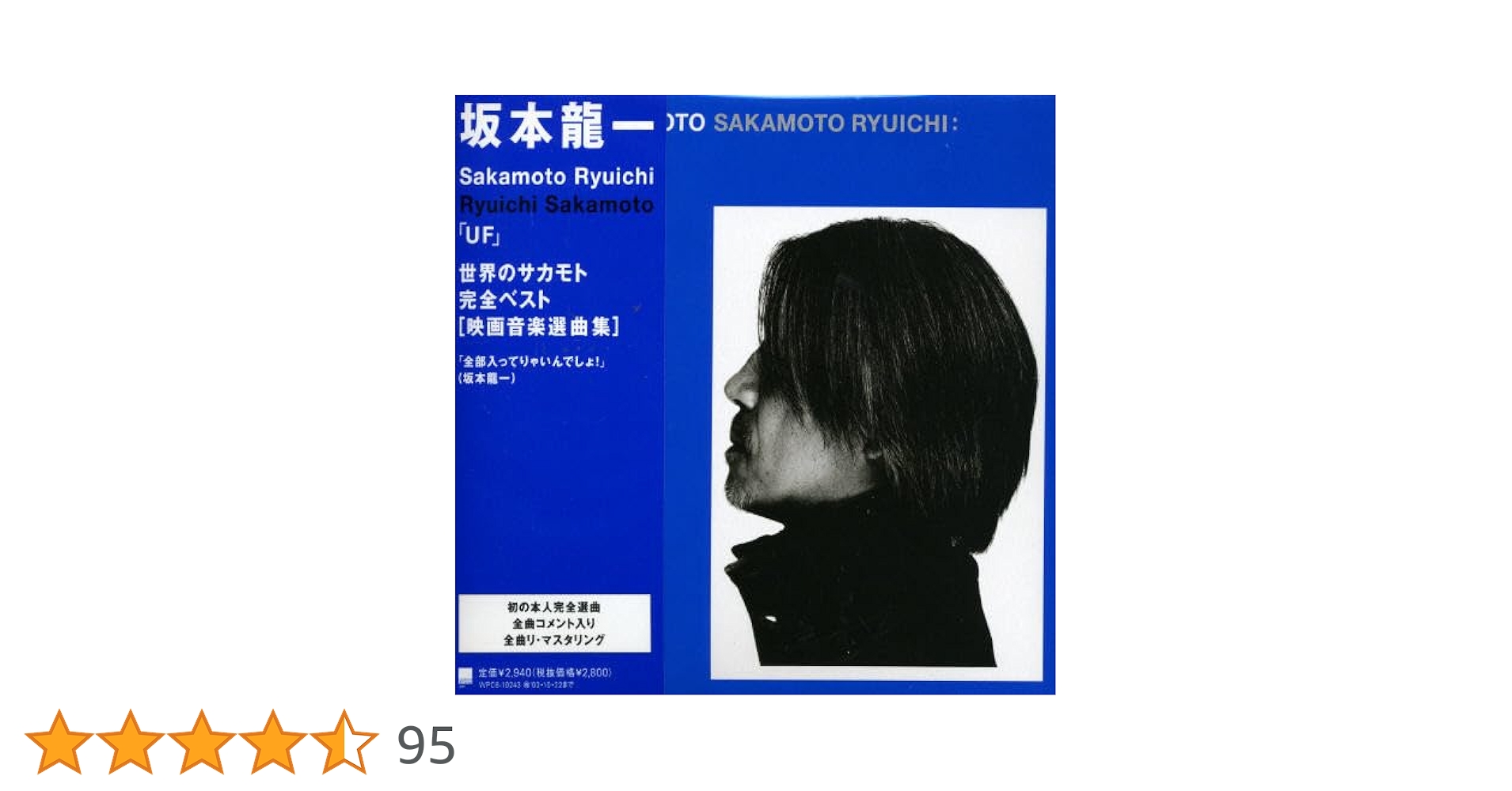 ☆ 坂本龍一 / UF CD　　レア　貴重　黒盤 Amazon.co.jp: UF (映画音楽集): ミュージック