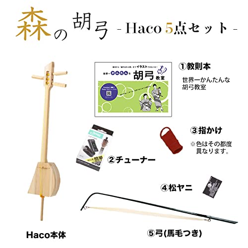 Amazon | 森の胡弓 Hacoセット | 弦楽器 | 楽器・音響機器
