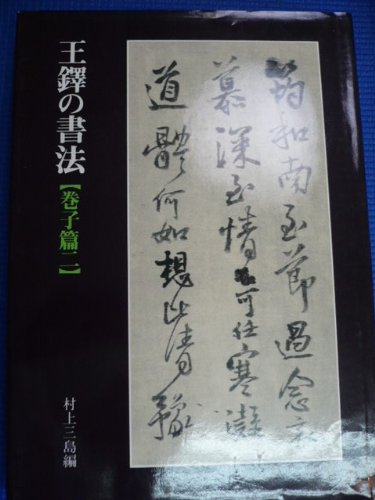 村上三島の作品一覧・新刊・発売日順 - 読書メーター