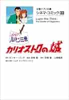 ルパン三世カリオストロの城 解説書付  完全英語版/リンガフォン・ジャパン（単行本） ルパン三世カリオストロの城 解説書付 完全英語版/リンガフォン